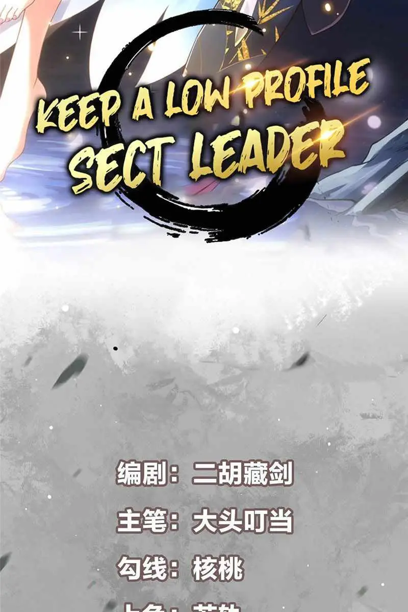 Keep a Low Profile, Sect Leader Chapter 121 Page 2