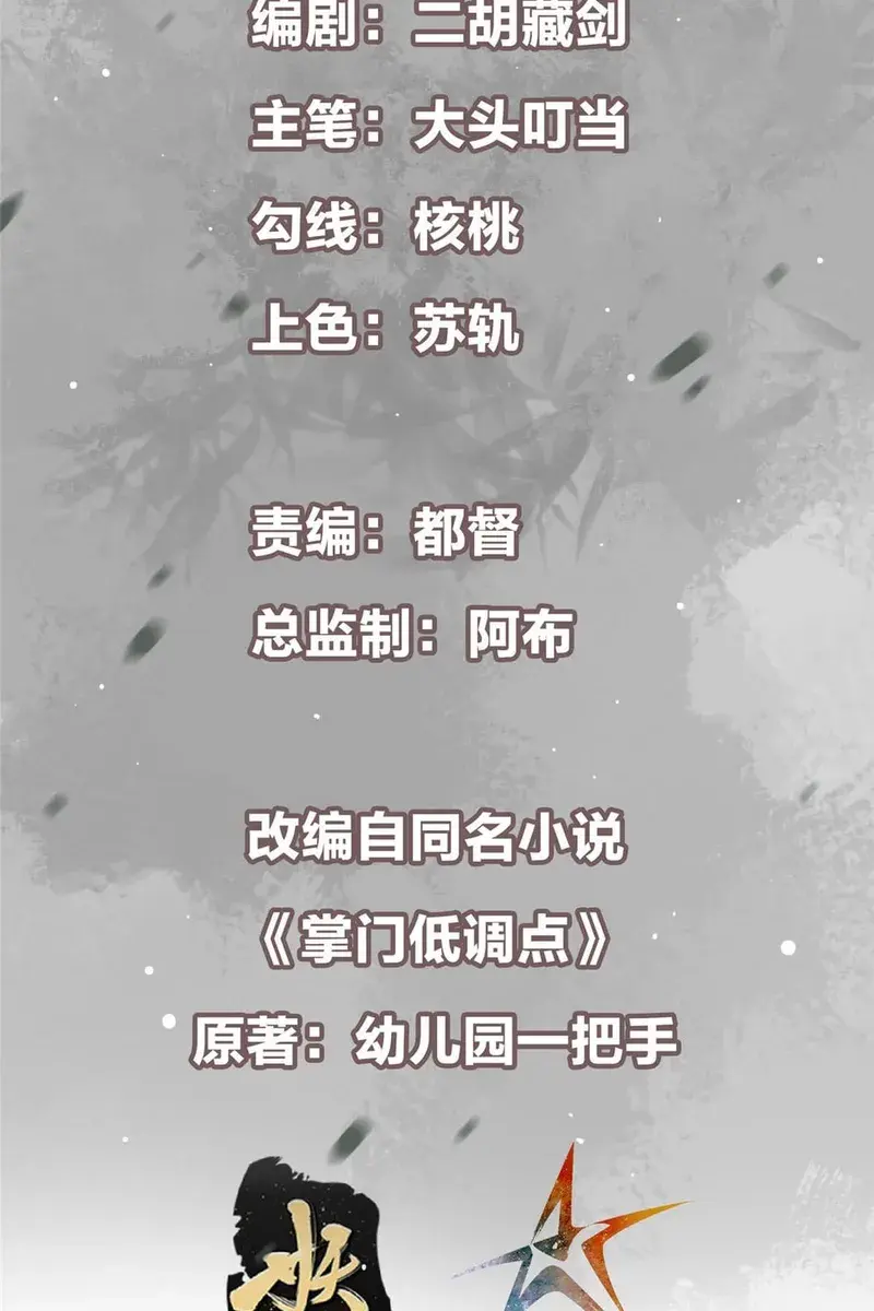 Keep a Low Profile, Sect Leader Chapter 186 Page 4