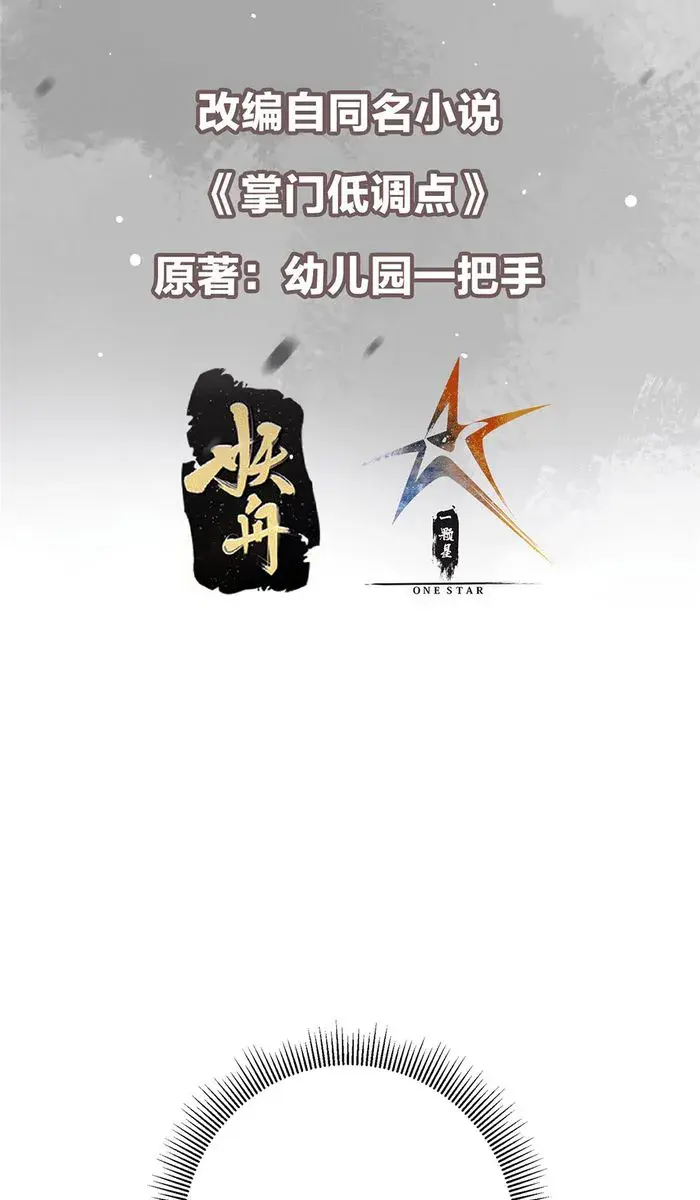 Keep a Low Profile, Sect Leader Chapter 355 Page 3