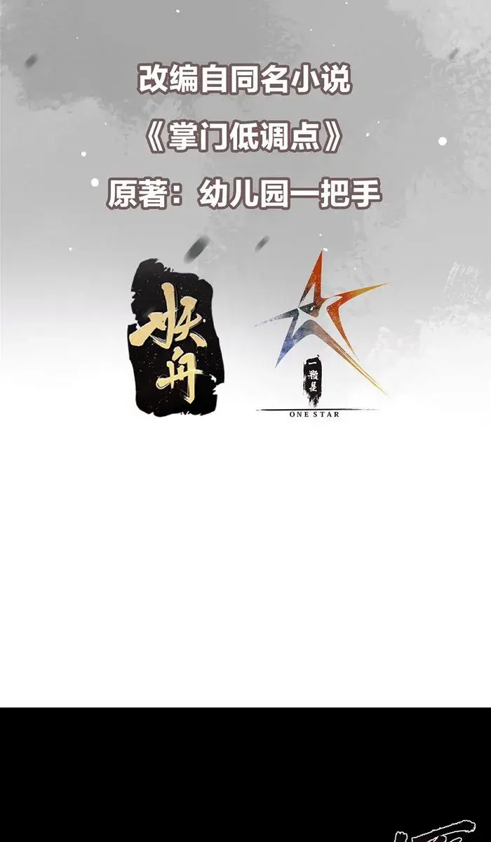 Keep a Low Profile, Sect Leader Chapter 374 Page 3