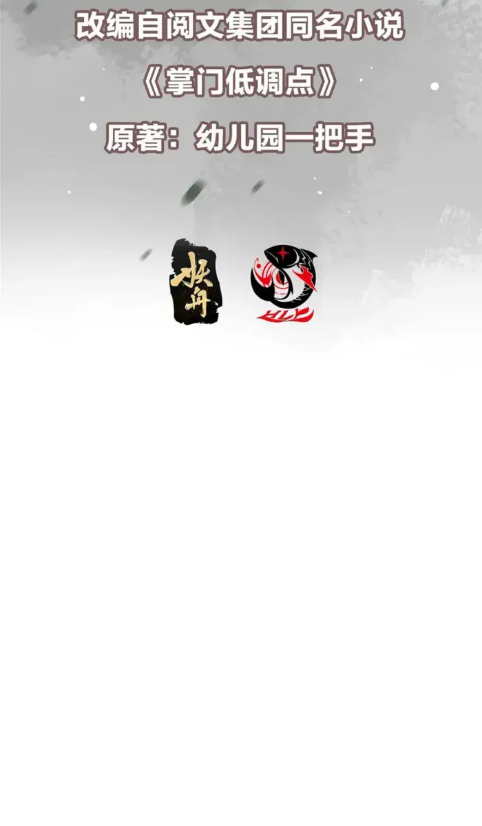 Keep a Low Profile, Sect Leader Chapter 398 Page 3