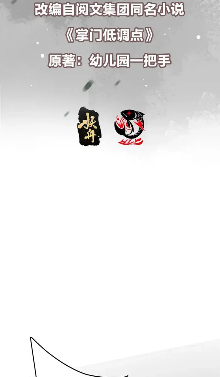 Keep a Low Profile, Sect Leader Chapter 402 Page 3