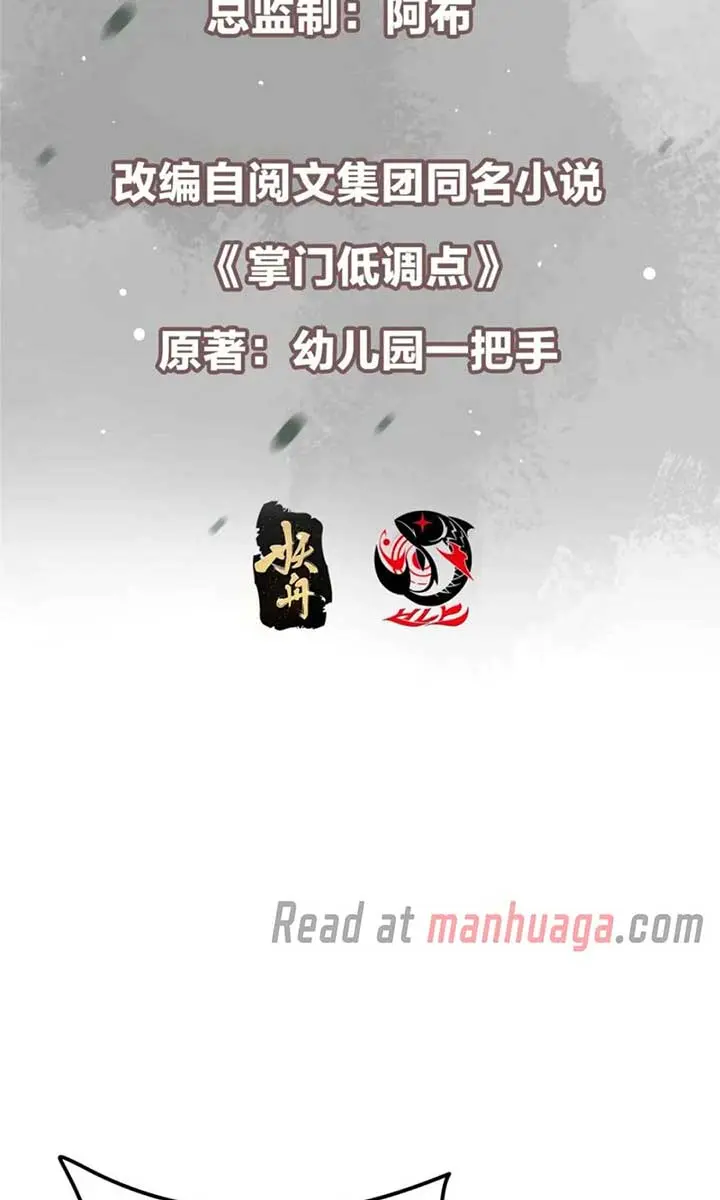 Keep a Low Profile, Sect Leader Chapter 417 Page 4