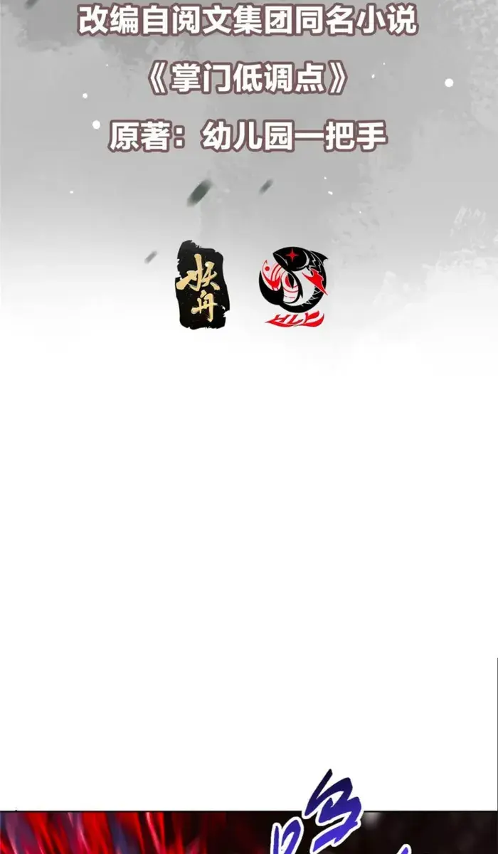Keep a Low Profile, Sect Leader Chapter 421 Page 4