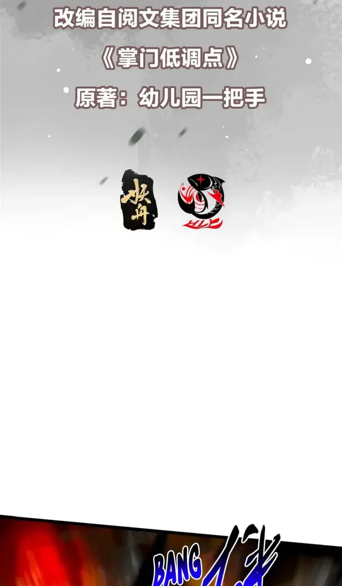 Keep a Low Profile, Sect Leader Chapter 422 Page 4