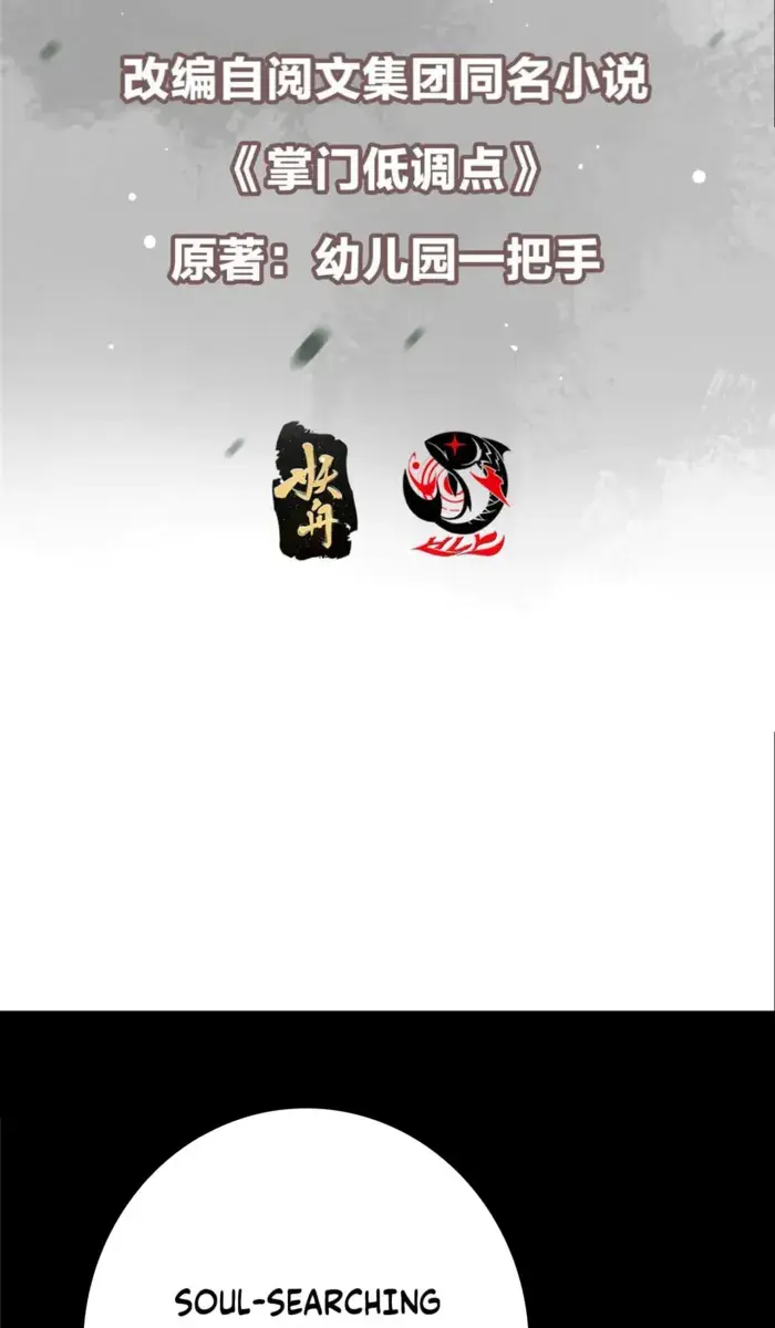 Keep a Low Profile, Sect Leader Chapter 442 Page 4