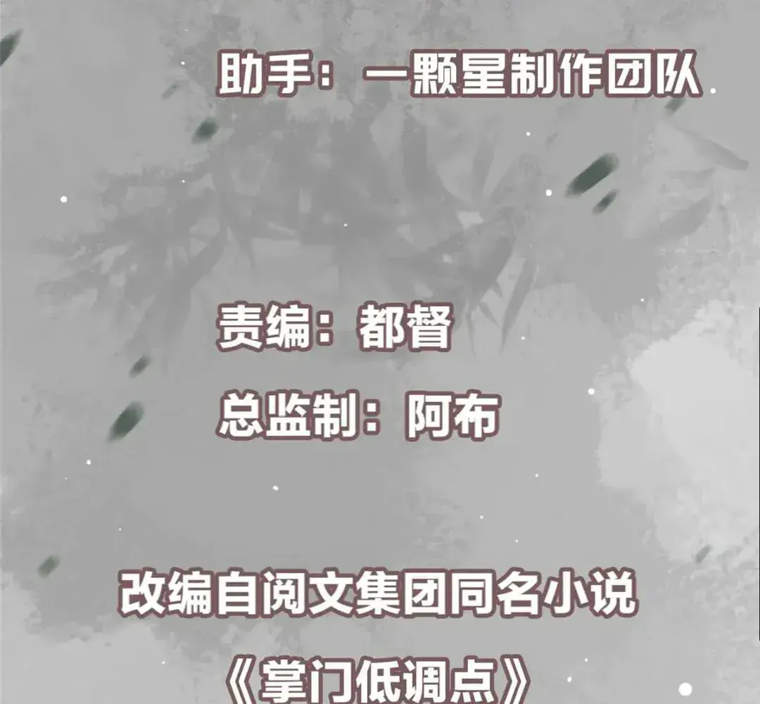 Keep a Low Profile, Sect Leader Chapter 446 Page 7