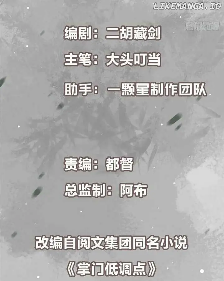 Keep a Low Profile, Sect Leader Chapter 451 Page 6