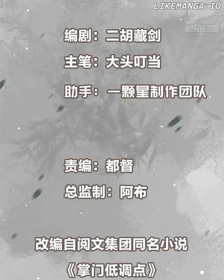 Keep a Low Profile, Sect Leader Chapter 452 Page 6