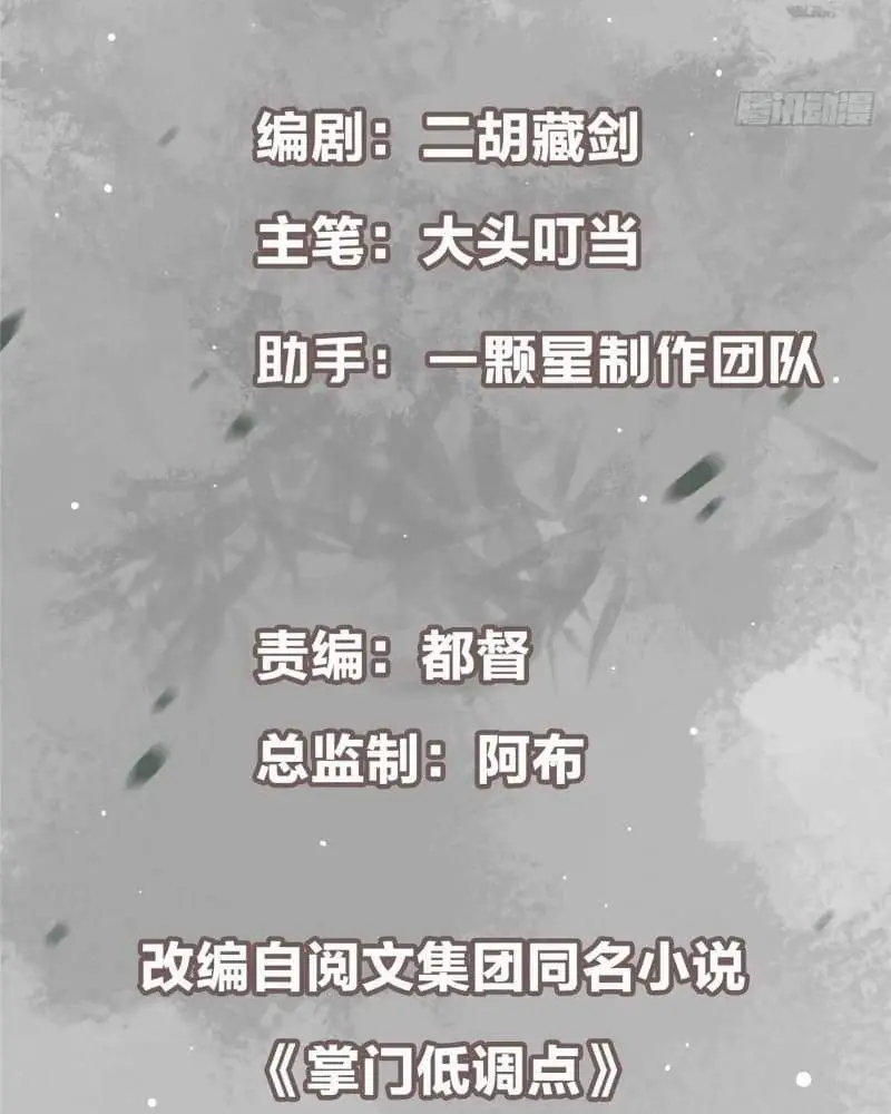Keep a Low Profile, Sect Leader Chapter 453 Page 6