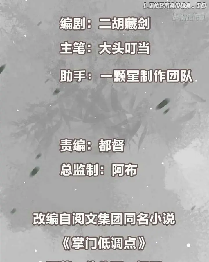 Keep a Low Profile, Sect Leader Chapter 456 Page 6