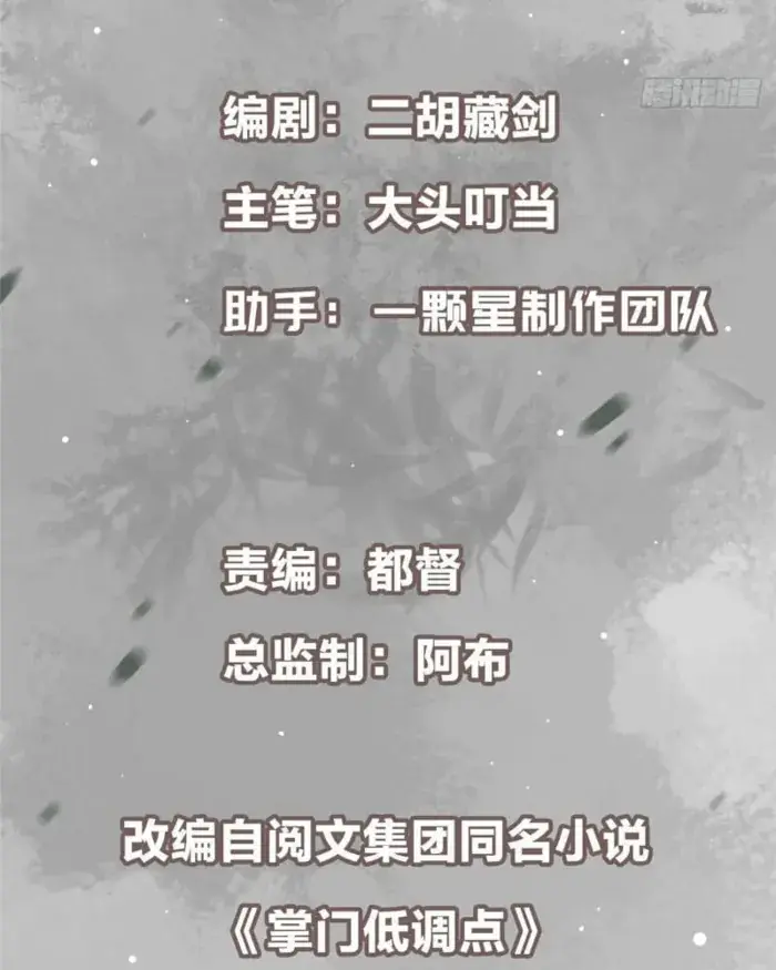 Keep a Low Profile, Sect Leader Chapter 463 Page 4