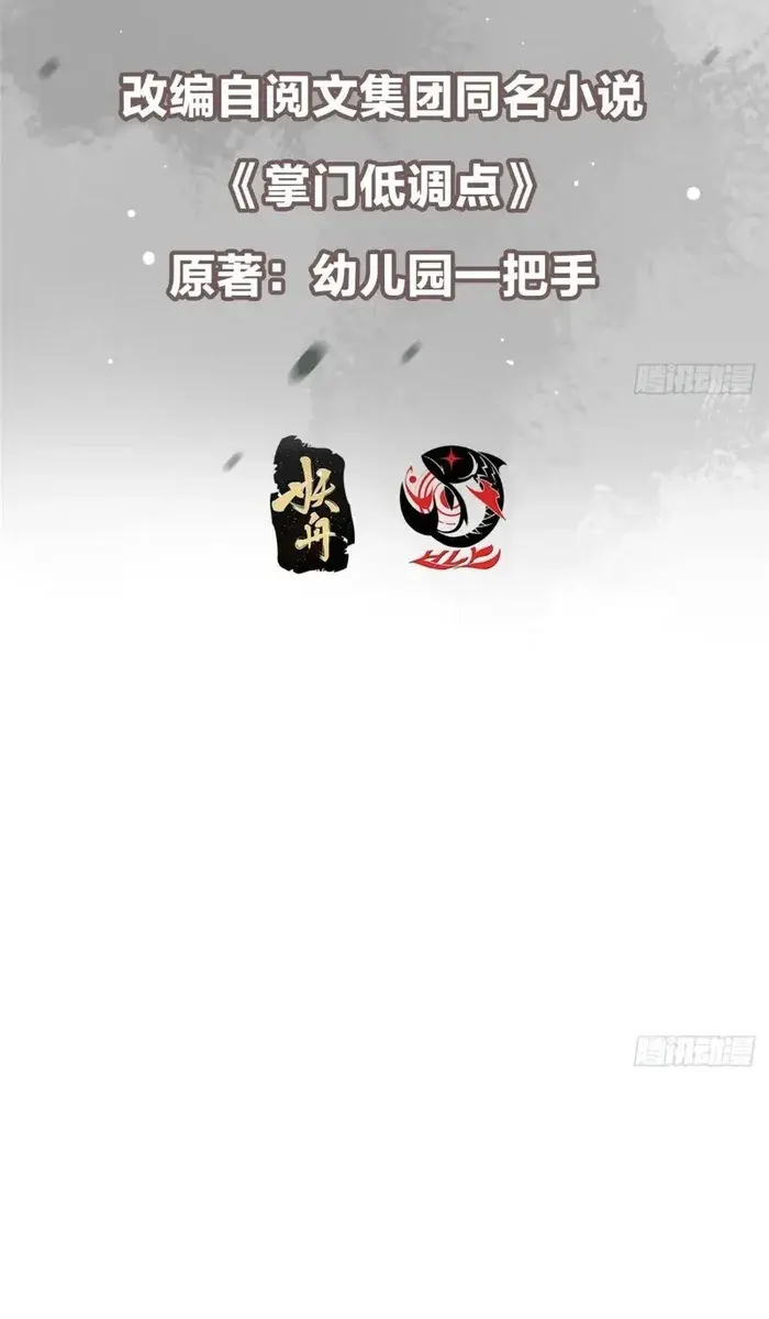 Keep a Low Profile, Sect Leader Chapter 464 Page 4