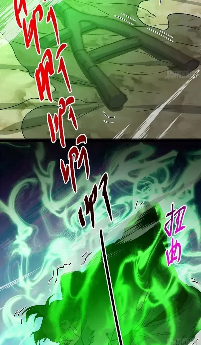 Keep a Low Profile, Sect Leader Chapter 464 Page 79