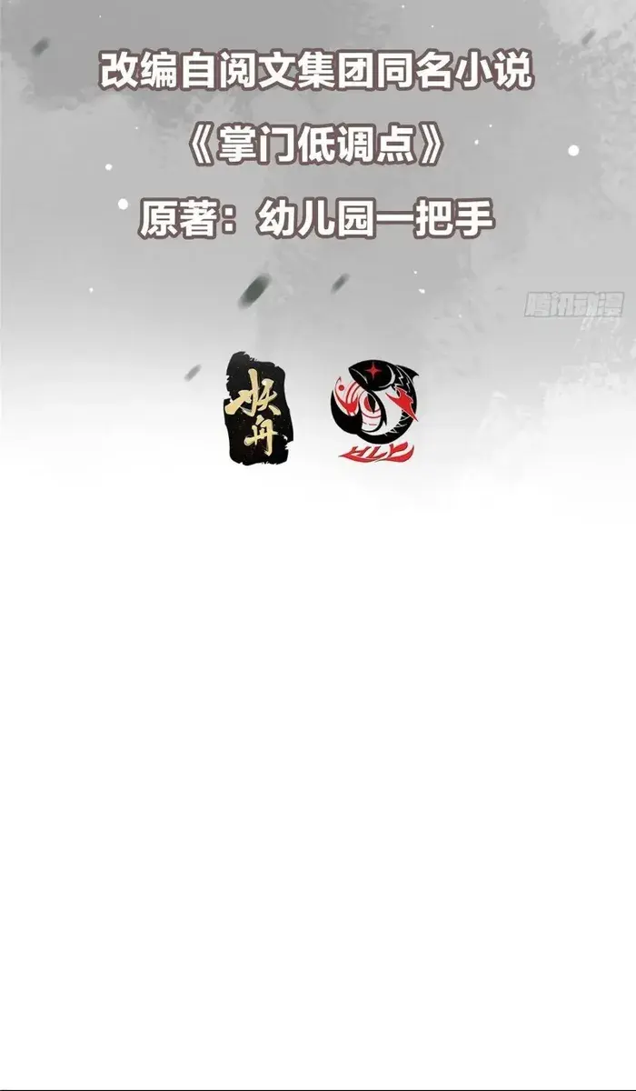 Keep a Low Profile, Sect Leader Chapter 465 Page 4