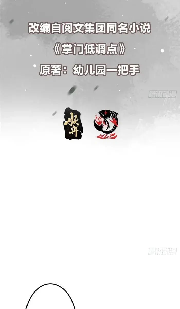 Keep a Low Profile, Sect Leader Chapter 472 Page 4