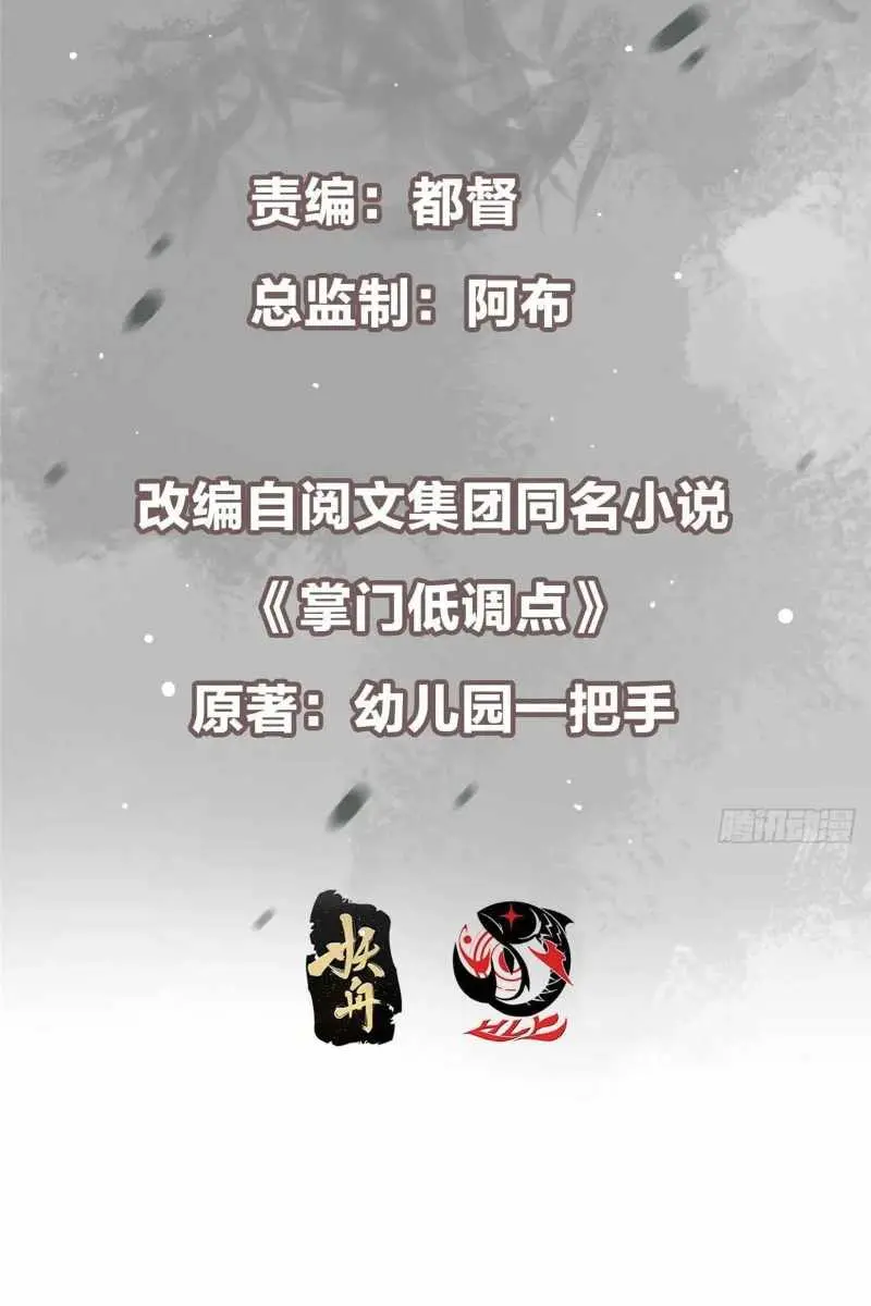 Keep a Low Profile, Sect Leader Chapter 477 Page 6