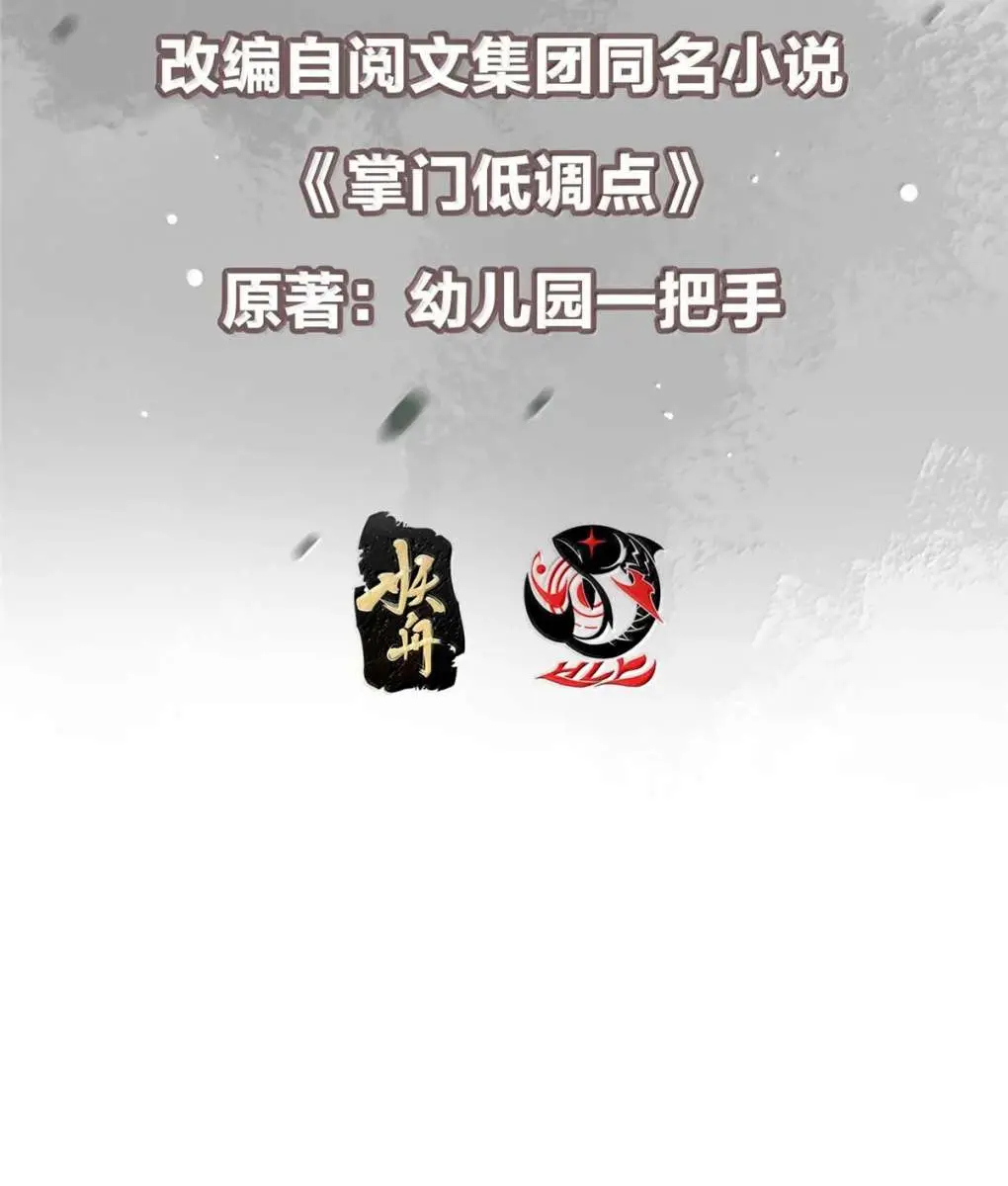 Keep a Low Profile, Sect Leader Chapter 481 Page 7