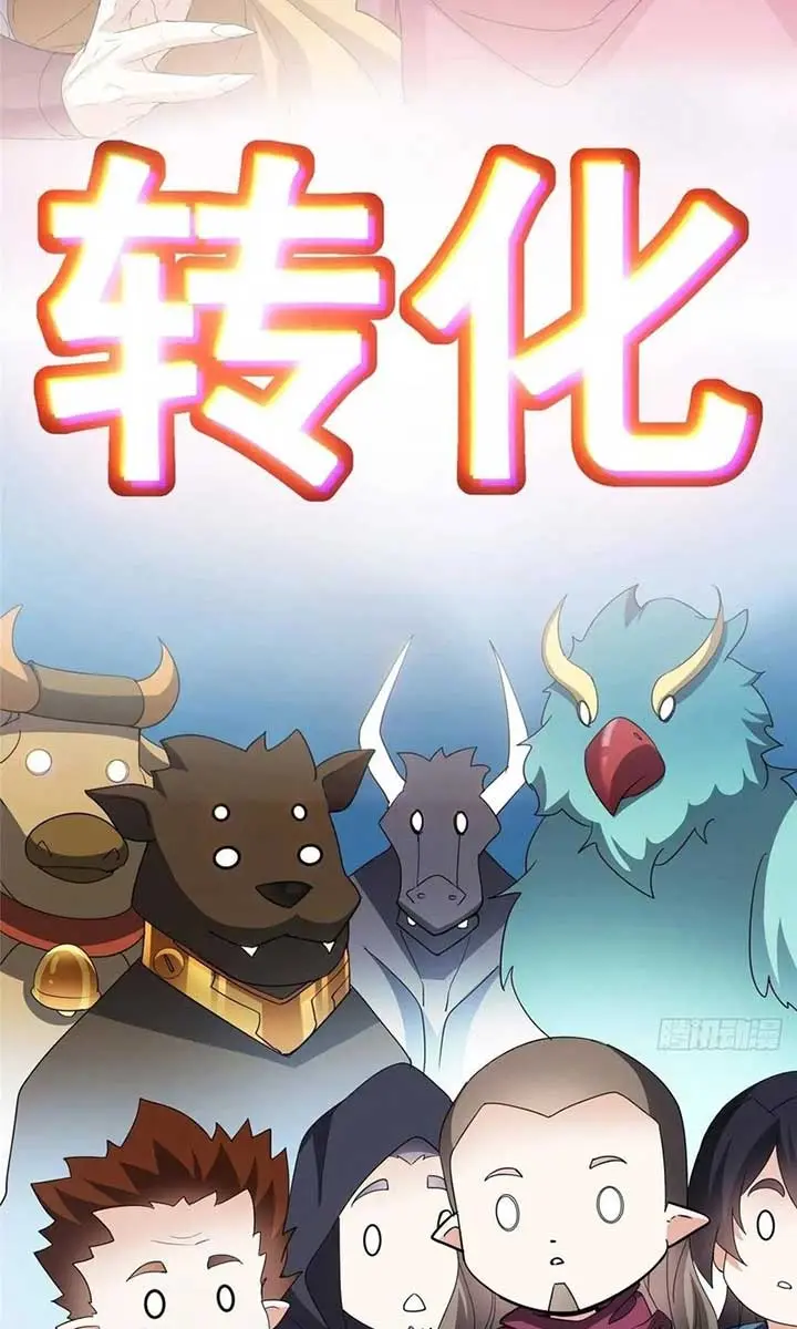 Keep a Low Profile, Sect Leader Chapter 505 Page 18