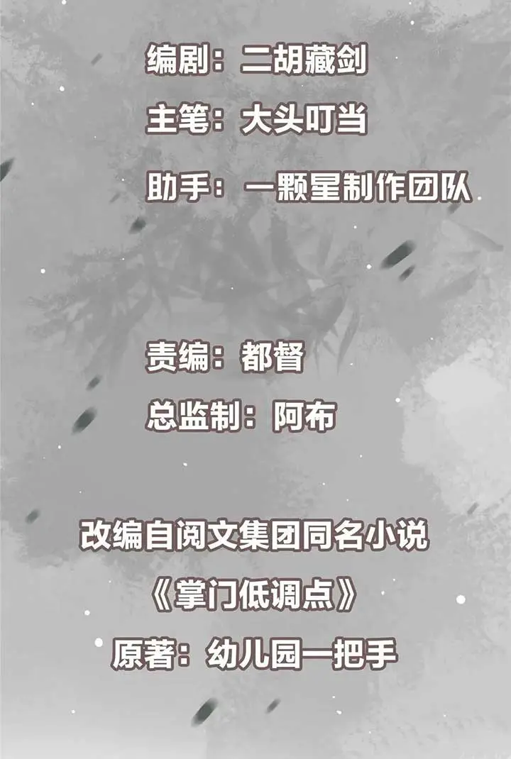 Keep a Low Profile, Sect Leader Chapter 515 Page 4