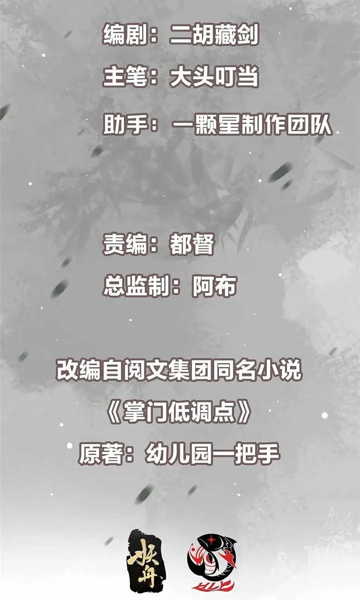 Keep a Low Profile, Sect Leader Chapter 518 Page 4