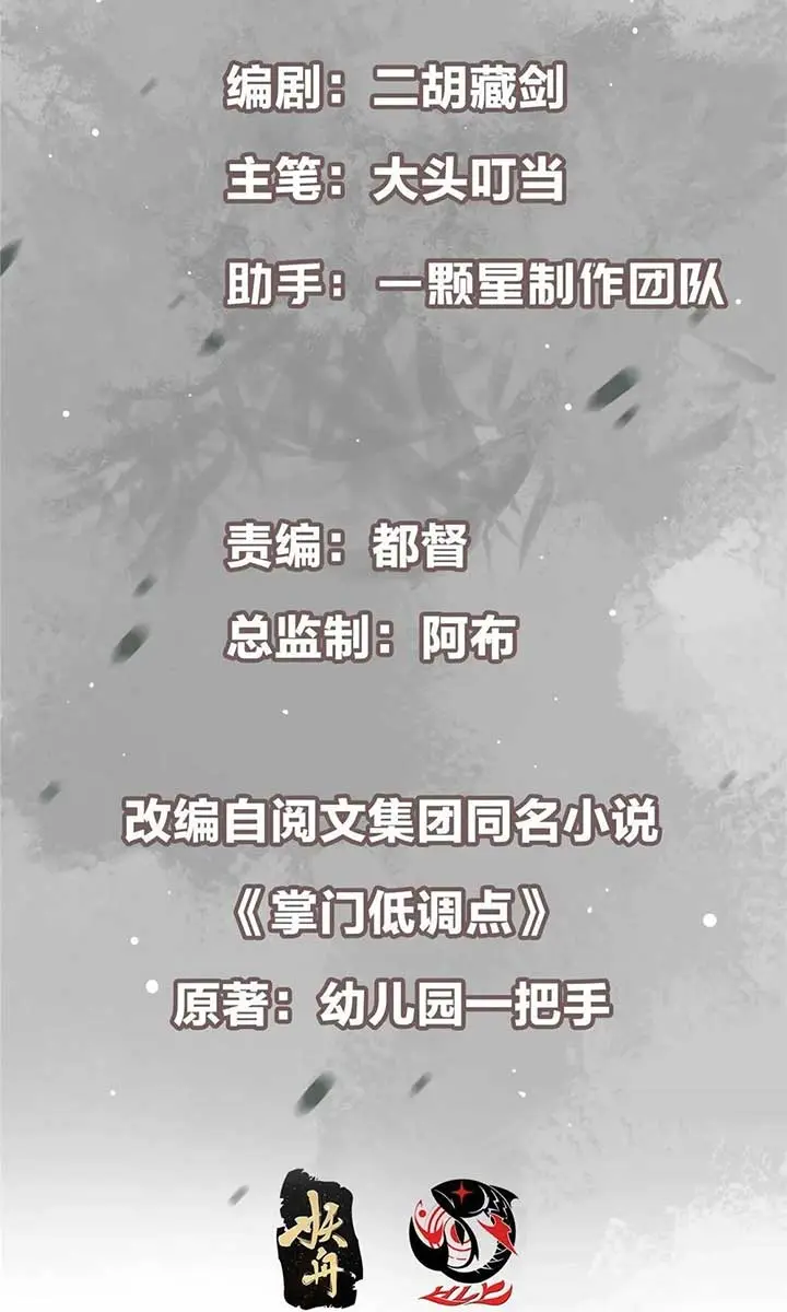 Keep a Low Profile, Sect Leader Chapter 519 Page 4