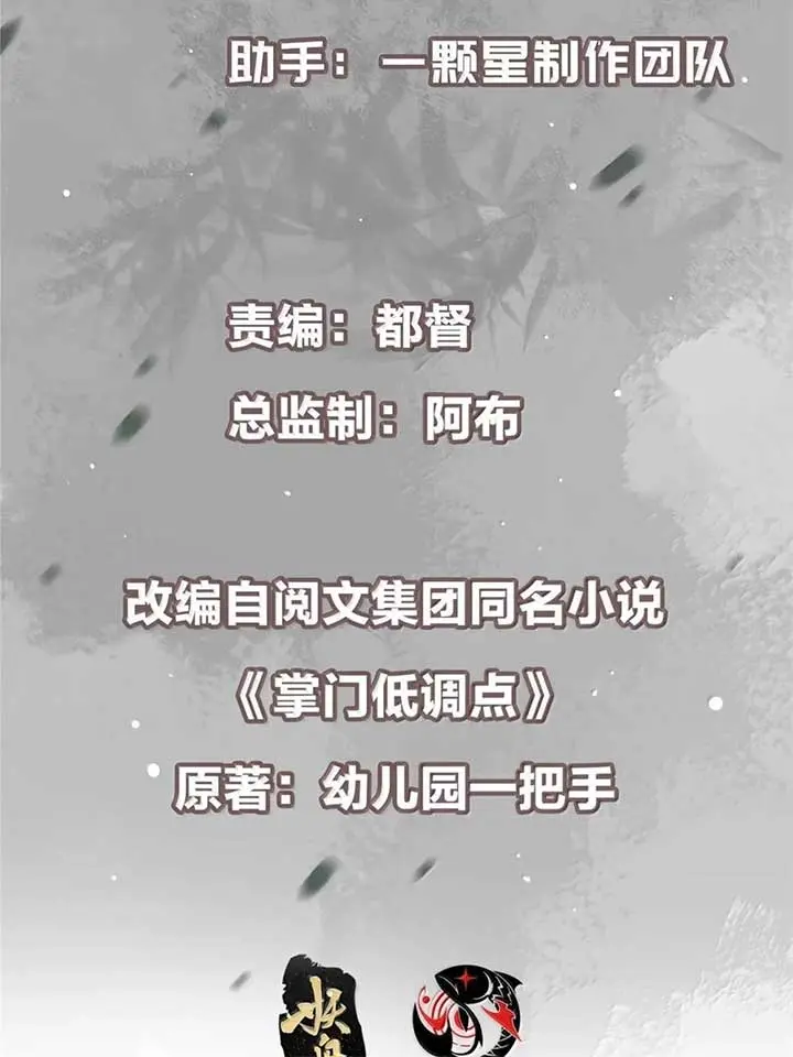 Keep a Low Profile, Sect Leader Chapter 532 Page 7