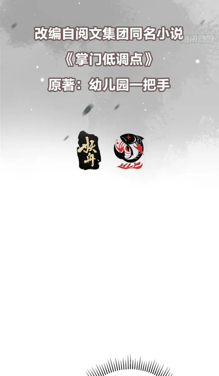 Keep a Low Profile, Sect Leader Chapter 543 Page 4
