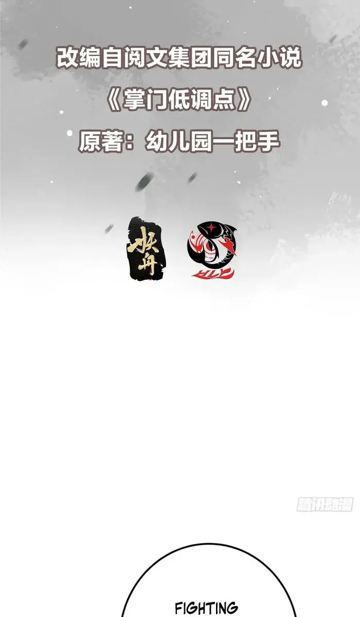 Keep a Low Profile, Sect Leader Chapter 563 Page 4