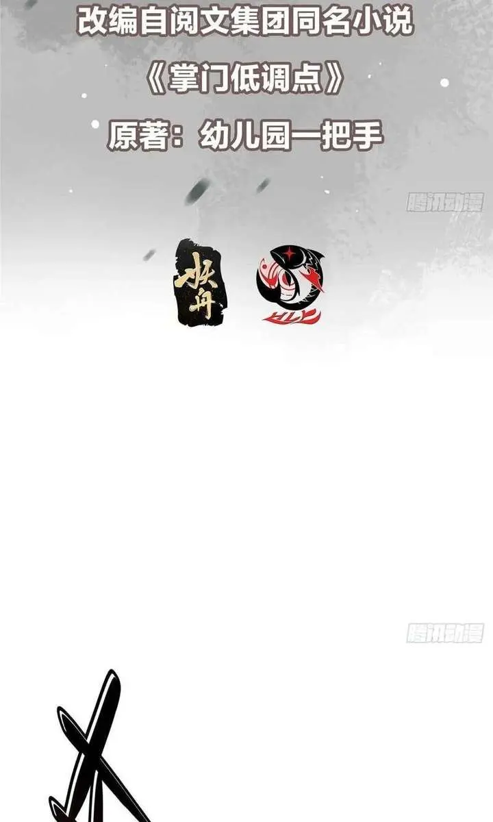 Keep a Low Profile, Sect Leader Chapter 570 Page 5