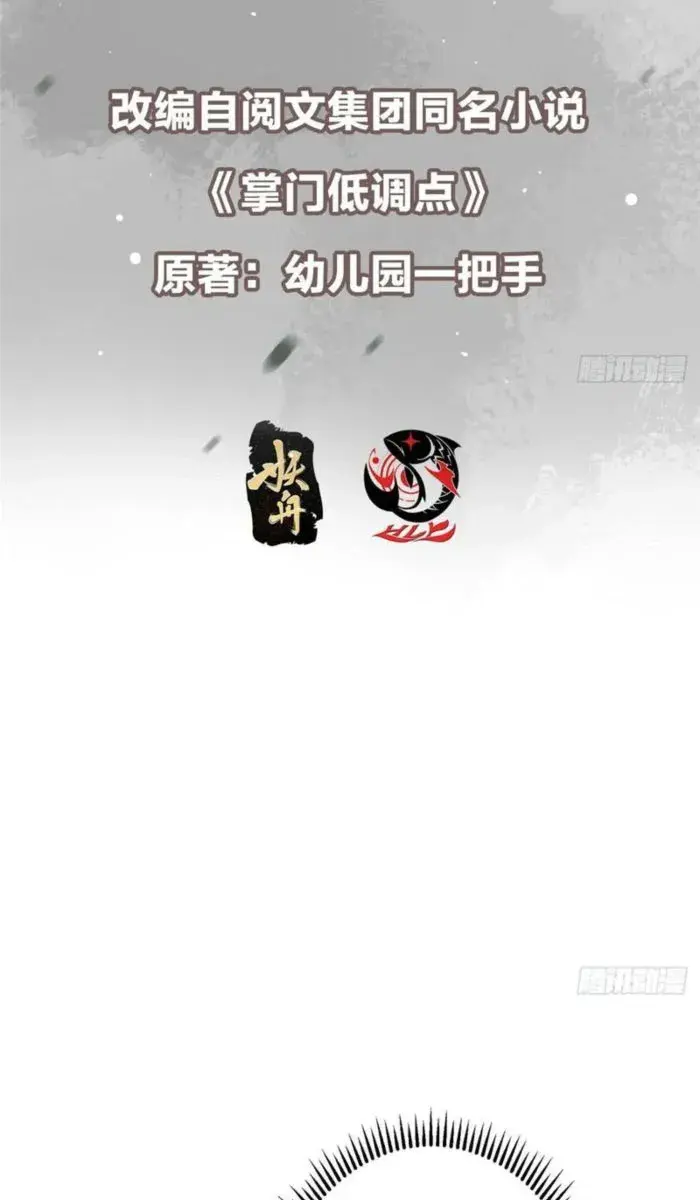 Keep a Low Profile, Sect Leader Chapter 571 Page 4