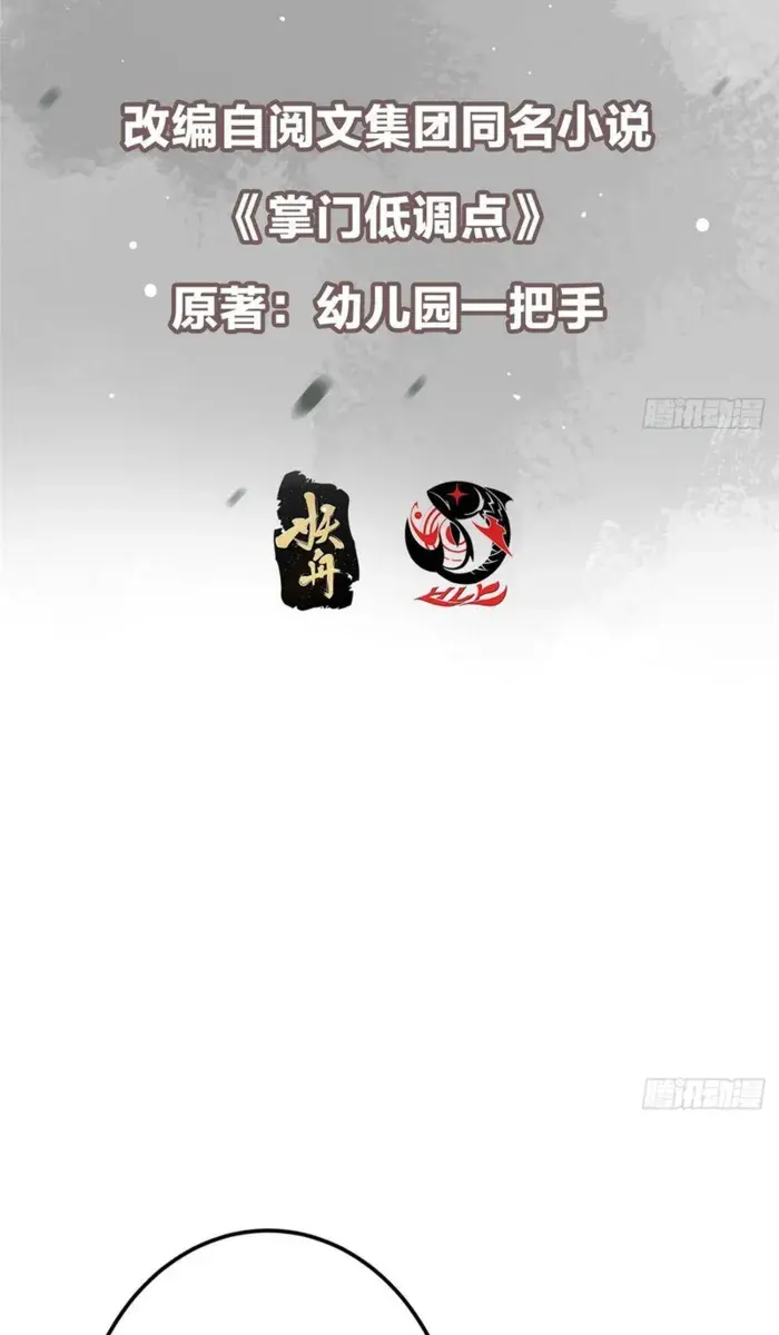 Keep a Low Profile, Sect Leader Chapter 572 Page 4