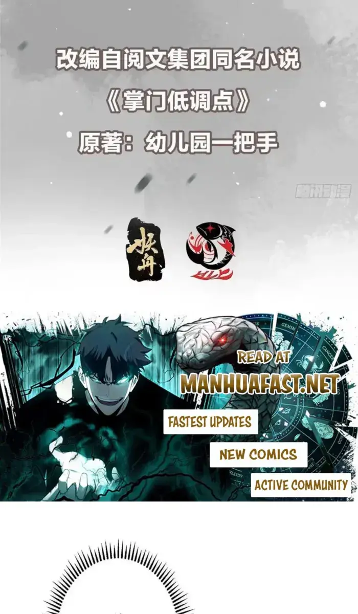 Keep a Low Profile, Sect Leader Chapter 574 Page 4