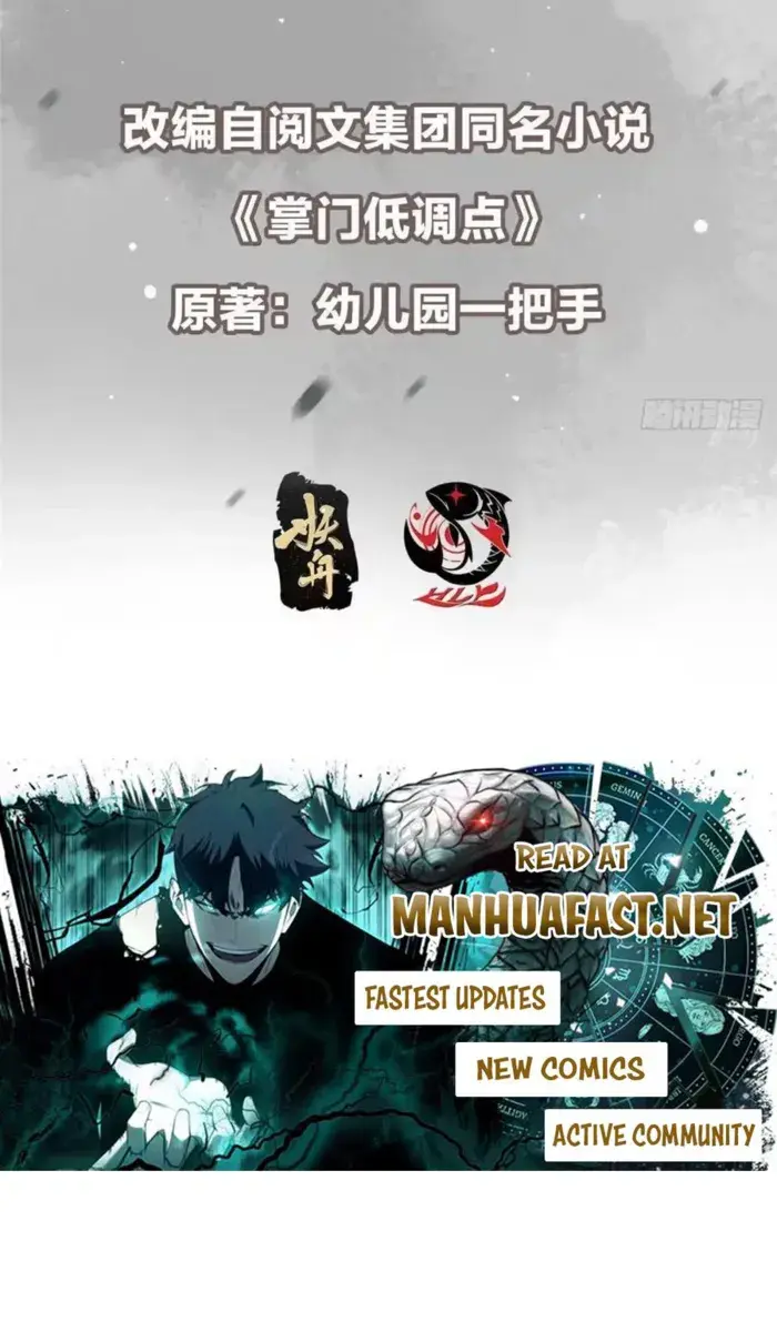 Keep a Low Profile, Sect Leader Chapter 575 Page 4