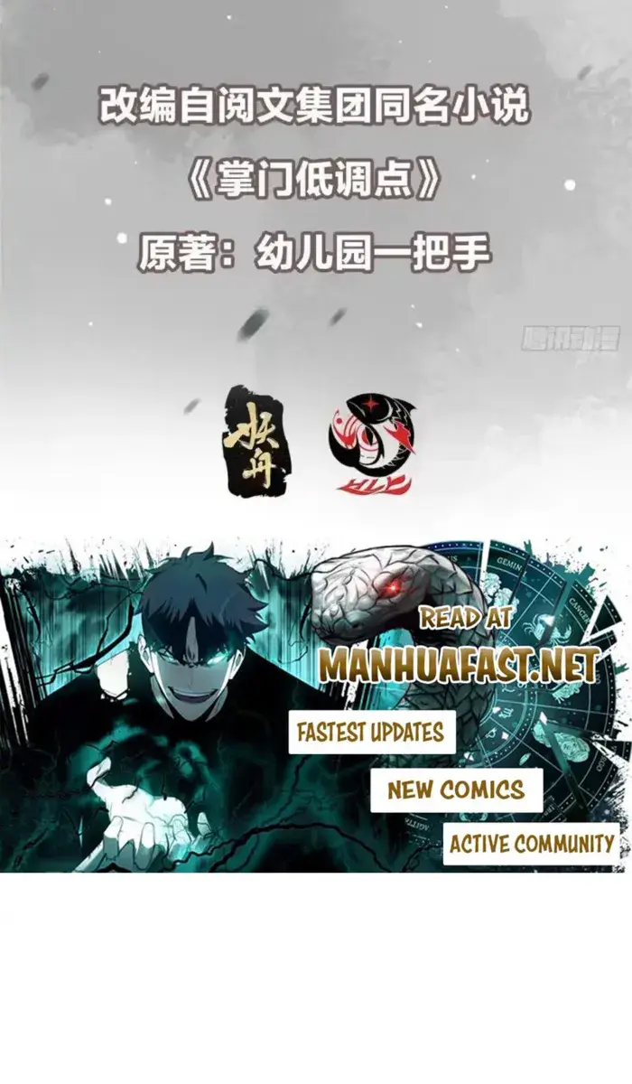 Keep a Low Profile, Sect Leader Chapter 580 Page 4