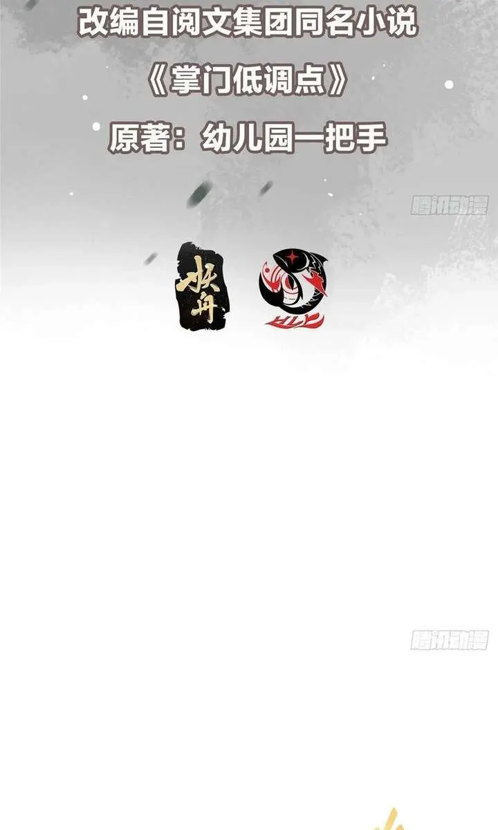 Keep a Low Profile, Sect Leader Chapter 585 Page 5