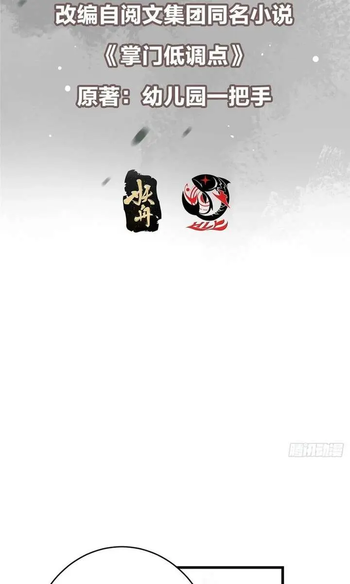 Keep a Low Profile, Sect Leader Chapter 590 Page 4