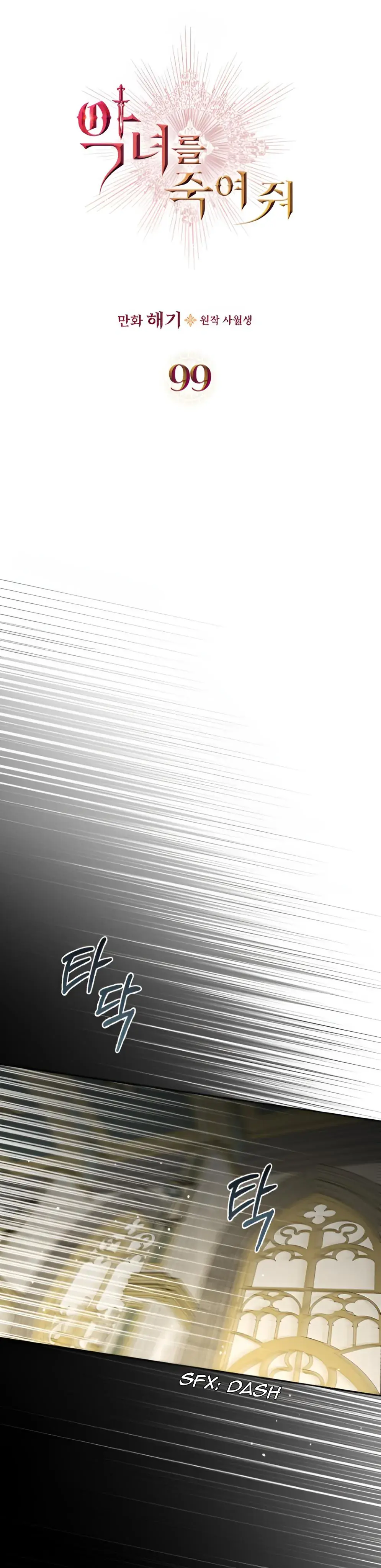 Kill the Villainess Chapter 99 Page 11
