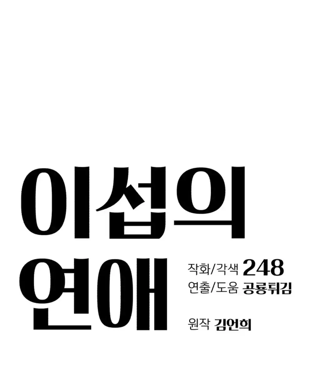 Lee Seob's Love Chapter 3 Page 53