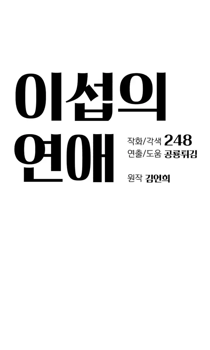 Lee Seob's Love Chapter 4 Page 15