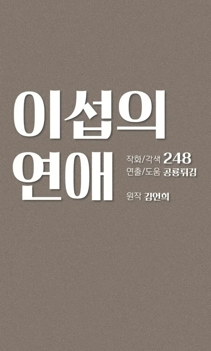 Lee Seob's Love Chapter 5 Page 16