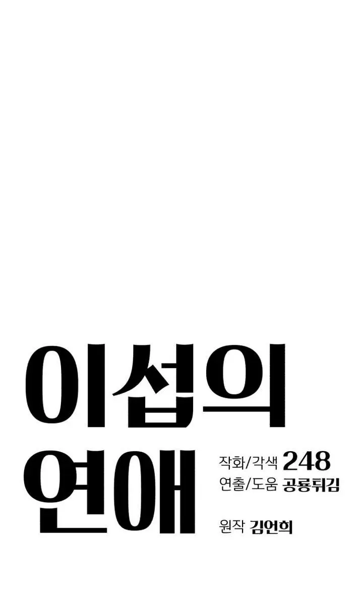 Lee Seob's Love Chapter 7 Page 9