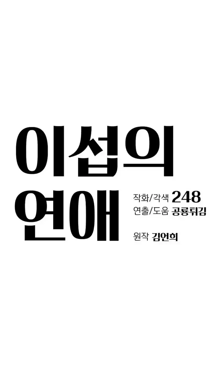 Lee Seob's Love Chapter 8 Page 8