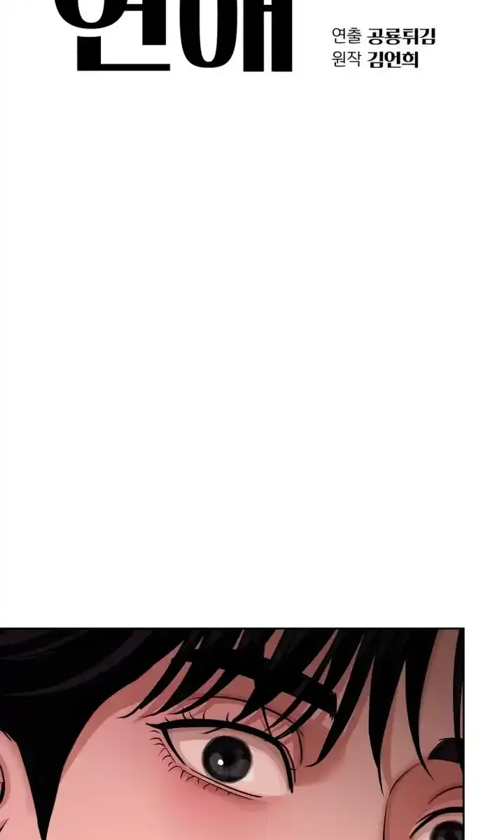 Lee Seob's Love Chapter 9 Page 7