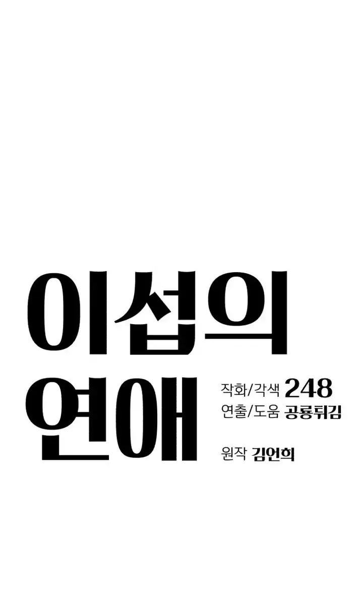 Lee Seob's Love Chapter 10 Page 23