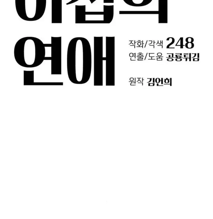 Lee Seob's Love Chapter 17 Page 22