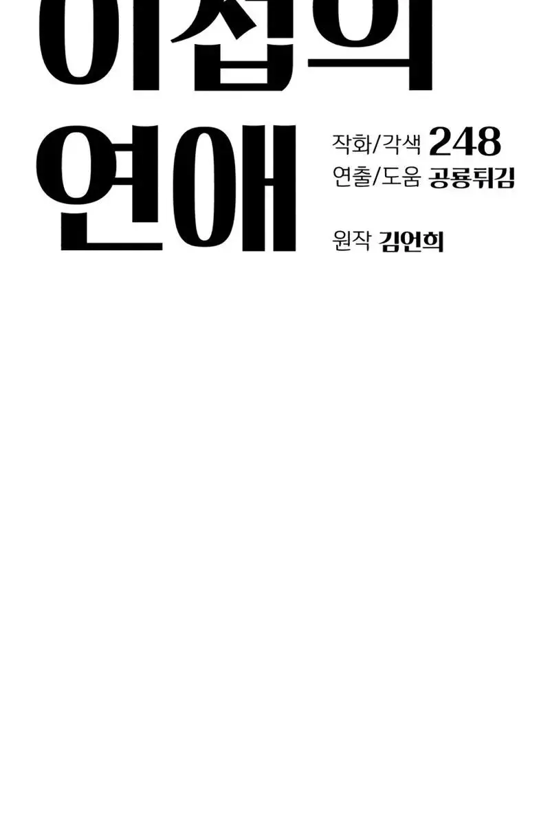 Lee Seob's Love Chapter 18 Page 17