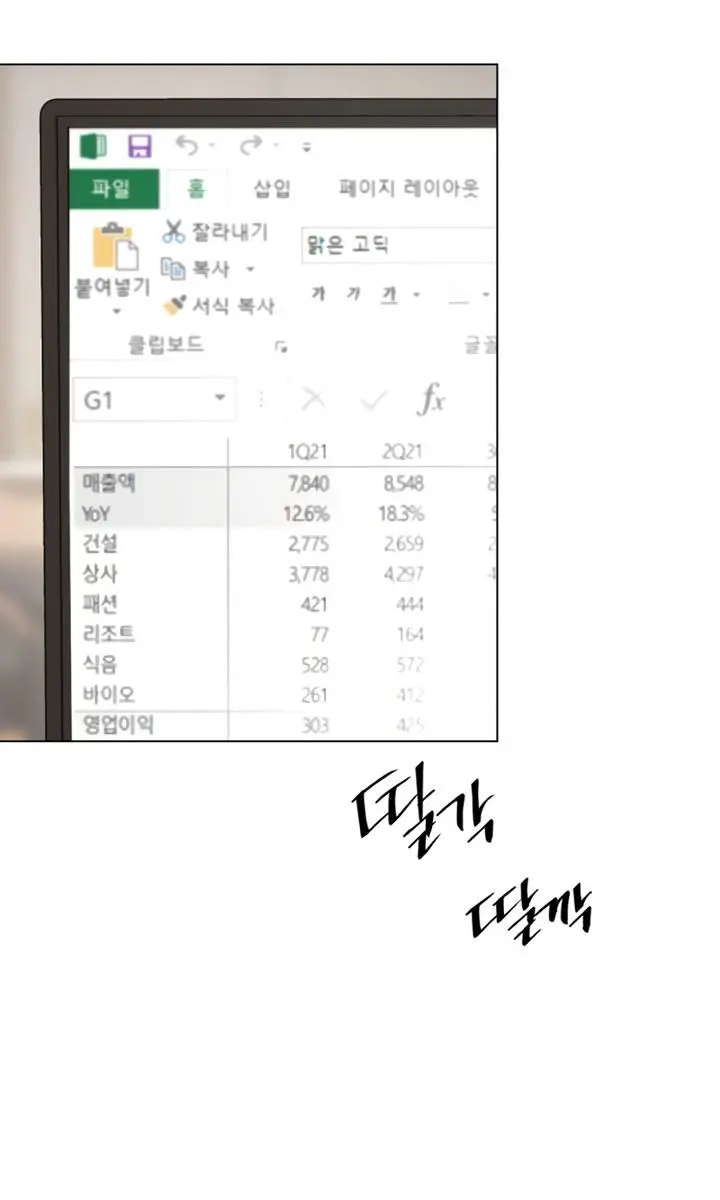 Lee Seob's Love Chapter 20 Page 81