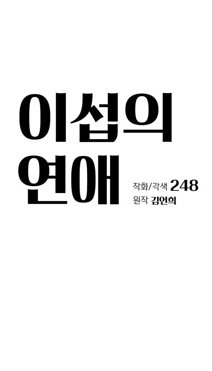 Lee Seob's Love Chapter 23 Page 21