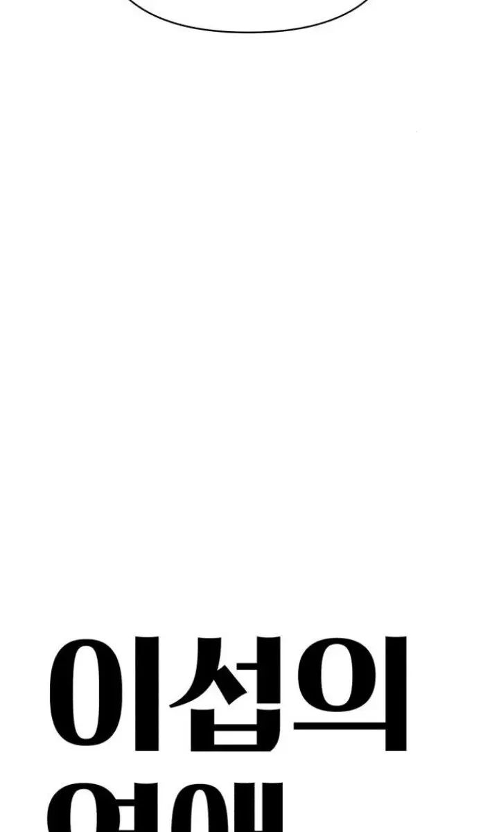 Lee Seob's Love Chapter 26 Page 34